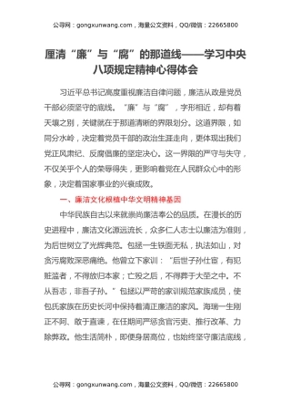 厘清“廉”与“腐”的那道线——学习中央八项规定精神心得体会