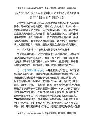 县人大办公室深入贯彻中央八项规定精神学习教育“回头看”情况报告