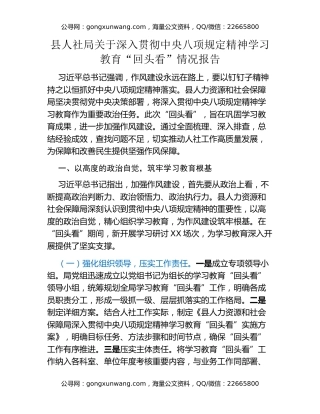 县人社局关于深入贯彻中央八项规定精神学习教育“回头看”情况报告（2）