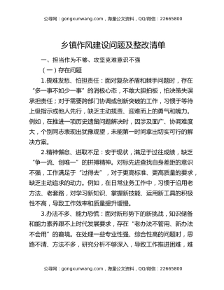 乡镇作风建设问题及整改清单