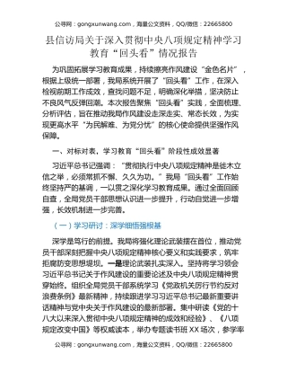 县信访局关于深入贯彻中央八项规定精神学习教育“回头看”情况报告