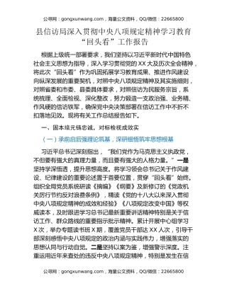 县信访局深入贯彻中央八项规定精神学习教育“回头看”工作报告