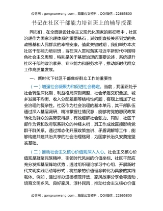 书记在社区干部能力培训班上的辅导授课