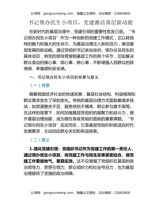 书记领办民生小项目，党建激活基层新动能