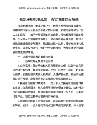 亮剑违规吃喝乱象，夯实清廉建设根基