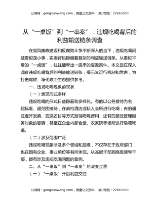 从“一桌饭”到“一串案”：违规吃喝背后的利益输送链条调查
