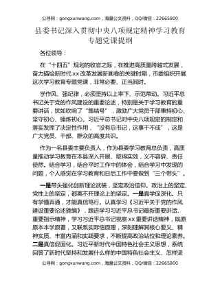 县委书记深入贯彻中央八项规定精神学习教育专题党课提纲