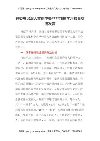 县委书记深入贯彻中央八项规定精神学习教育交流发言