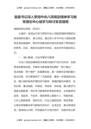 县委书记深入贯彻中央八项规定精神学习教育理论中心组学习研讨发言提纲