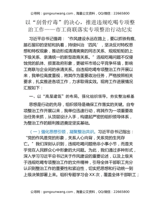 以“刮骨疗毒”的决心，推进违规吃喝专项整治工作——市工商联落实专项整治行动纪实