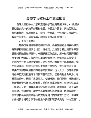 县委八项规定精神学习教育工作总结报告