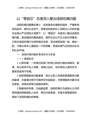 以“零容忍”态度深入整治违规吃喝问题