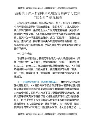 县委关于深入贯彻中央八项规定精神学习教育“回头看”情况报告
