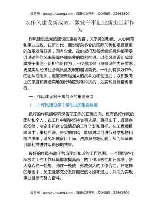 以作风建设新成效，激发干事创业新担当新作为