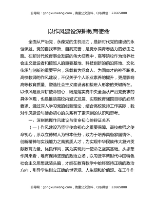 以作风建设深耕教育使命