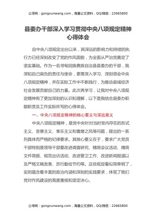 县委办干部深入学习贯彻中央八项规定精神心得体会