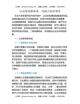 以品牌强根铸魂・用融合提质增效