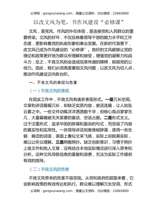 以改文风为笔，书作风建设“必修课”