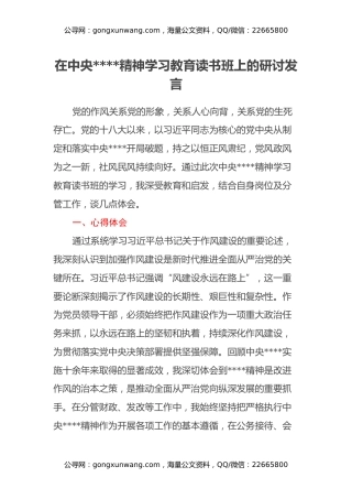 县委常委、常务副县长在中央八项规定精神学习教育读书班上的研讨发言
