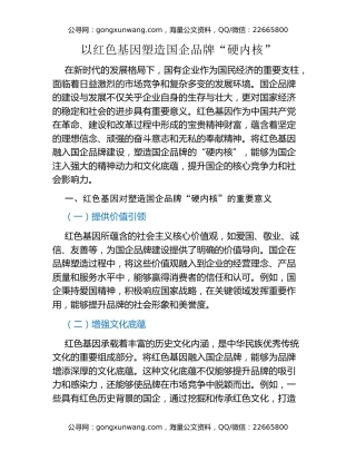 以红色基因塑造国企品牌“硬内核”