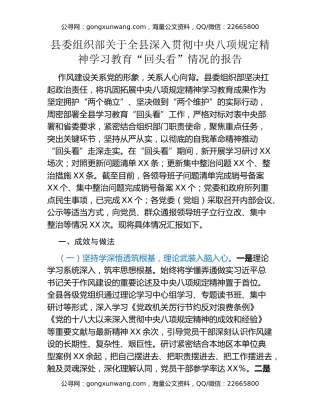 县委组织部关于全县深入贯彻中央八项规定精神学习教育“回头看”情况的报告