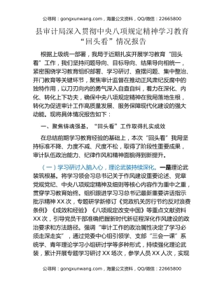 县审计局深入贯彻中央八项规定精神学习教育“回头看”情况报告