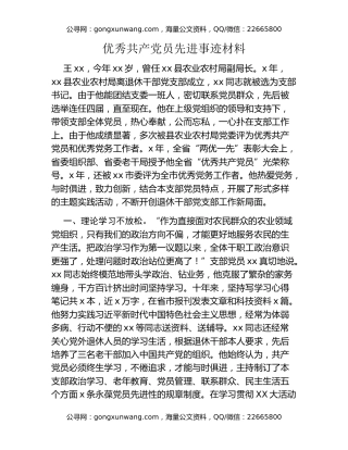 优秀共产党员先进事迹材料
