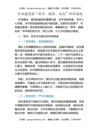 作风建设需“常学、细查、实改”环环相扣