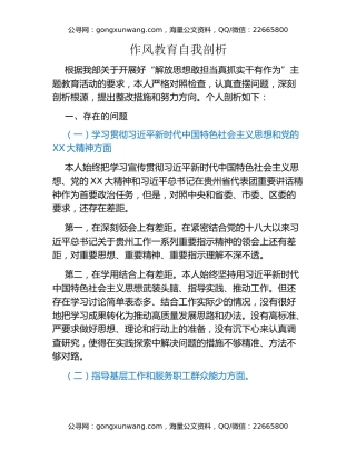 作风教育自我剖析