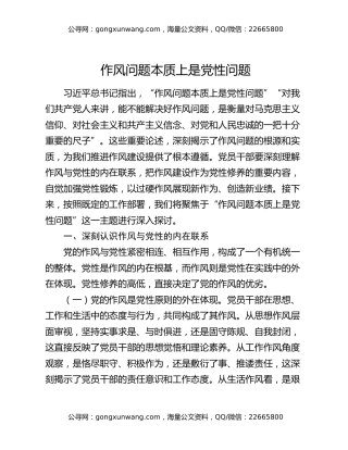 作风问题本质上是党性问题