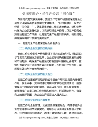 促深度融合・绘生产经营“同心圆”