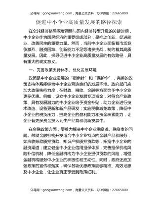 促进中小企业高质量发展的路径探索