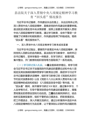 县法院关于深入贯彻中央八项规定精神学习教育“回头看”情况报告
