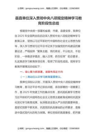 县直单位深入贯彻中央八项规定精神学习教育阶段性总结