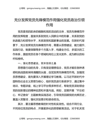 充分发挥党员先锋模范作用 强化党员政治引领作用