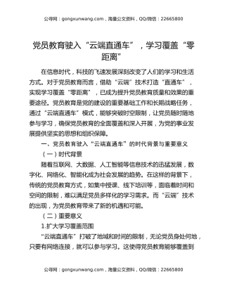 党员教育驶入“云端直通车”，学习覆盖“零距离”