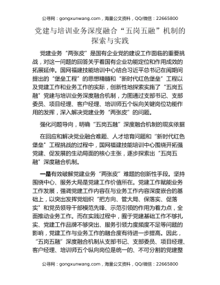 党建与培训业务深度融合“五岗五融”机制的探索与实践