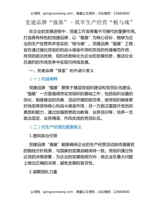 党建品牌“强基”・筑牢生产经营“根与魂”