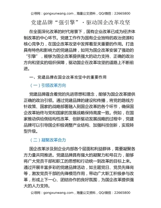 党建品牌“强引擎”・驱动国企改革攻坚