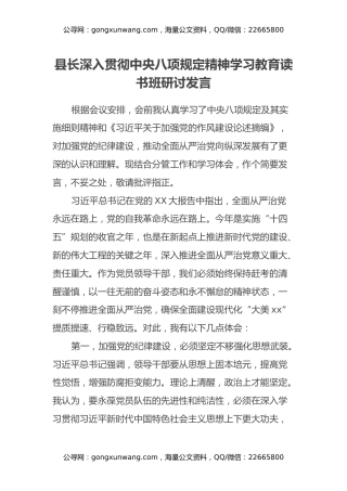 县长深入贯彻中央八项规定精神学习教育读书班研讨发言