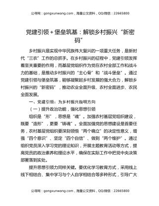 党建引领+堡垒筑基：解锁乡村振兴“新密码”