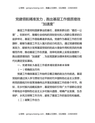 党建领航精准发力，跑出基层工作提质增效“加速度”