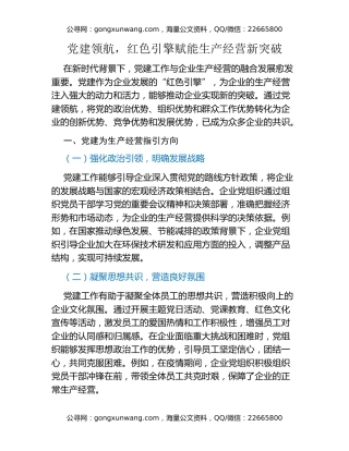 党建领航，红色引擎赋能生产经营新突破