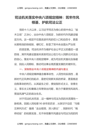 司法机关落实中央八项规定精神：筑牢作风根基，护航司法公正