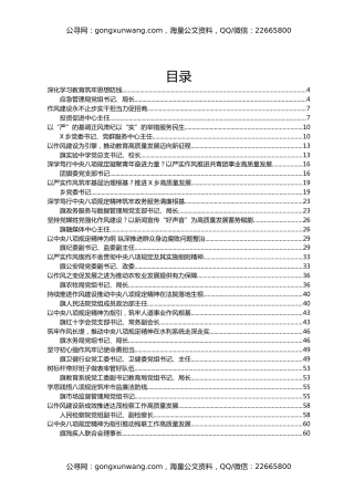 各级党员领导干部学习《习近平关于加强党的作风建设论述摘编》和中央八项规定及其实施细则精神的心得体会汇编30篇