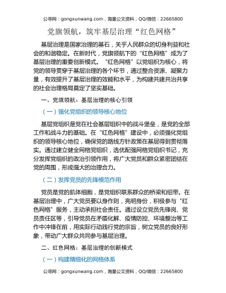 党旗领航，筑牢基层治理“红色网格”