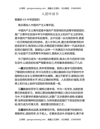 入团申请书（7）