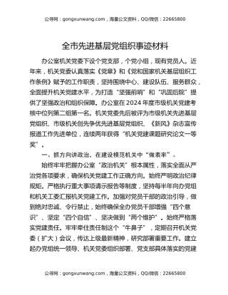全市先进基层党组织事迹材料