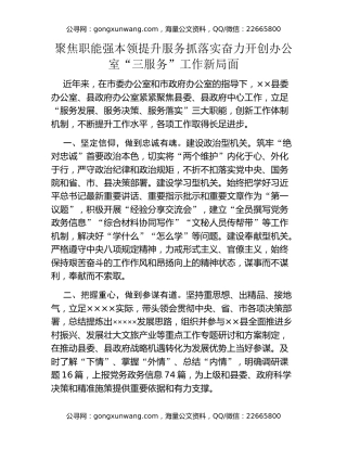 全市办公室主任会经验交流：聚焦职能强本领  提升服务抓落实 奋力开创办公室“三服务”工作新局面