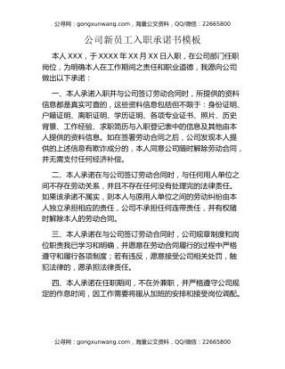 公司新员工入职承诺书模板